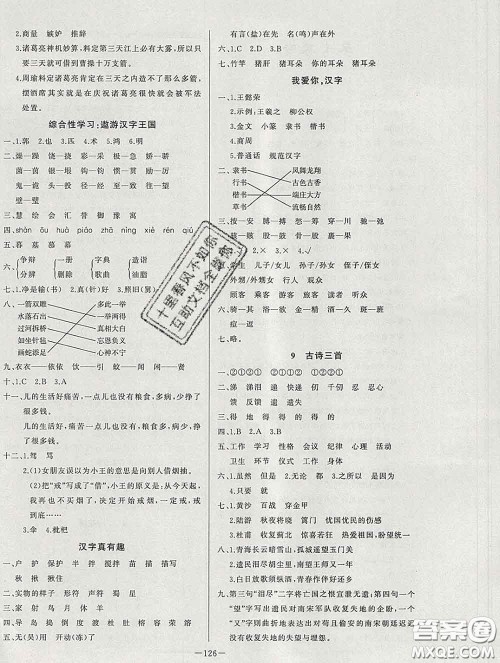 2020新版A+优化作业本五年级语文下册人教版参考答案