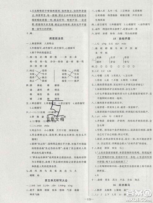 2020新版A+优化作业本五年级语文下册人教版参考答案