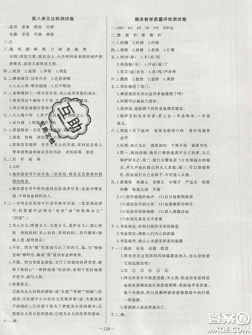 2020新版A+优化作业本五年级语文下册人教版参考答案 2020新版A+优化作业本五年级语文下册人教版参考答案