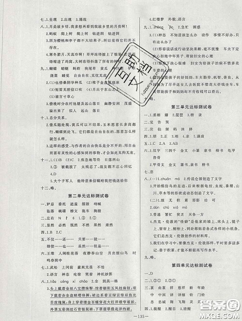 2020新版A+优化作业本五年级语文下册人教版参考答案 2020新版A+优化作业本五年级语文下册人教版参考答案