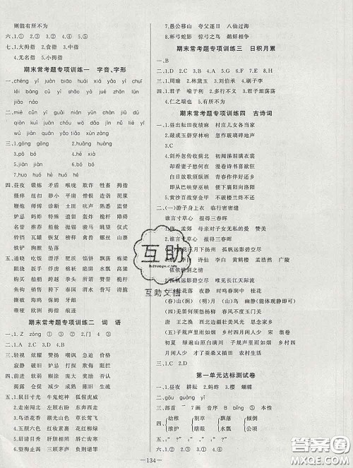 2020新版A+优化作业本五年级语文下册人教版参考答案 2020新版A+优化作业本五年级语文下册人教版参考答案