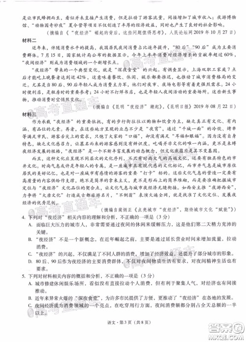 昆明第一中学2020届高中新课标高三第八次考前适应性训练语文试题及答案