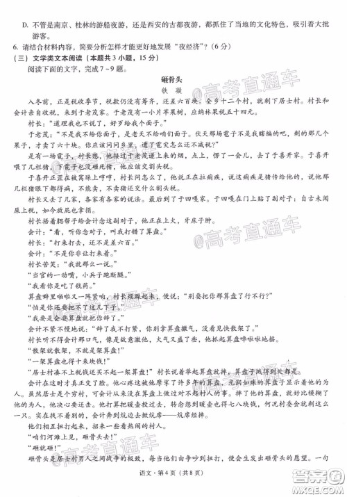 昆明第一中学2020届高中新课标高三第八次考前适应性训练语文试题及答案