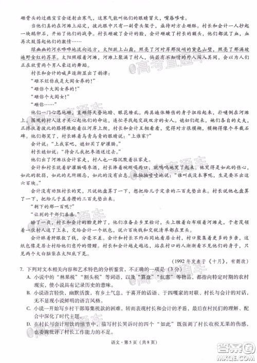 昆明第一中学2020届高中新课标高三第八次考前适应性训练语文试题及答案 昆明第一中学2020届高中新课标高三第八次考前适应性训练语文试题及答案