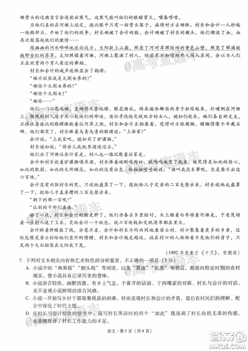 昆明第一中学2020届高中新课标高三第八次考前适应性训练语文试题及答案