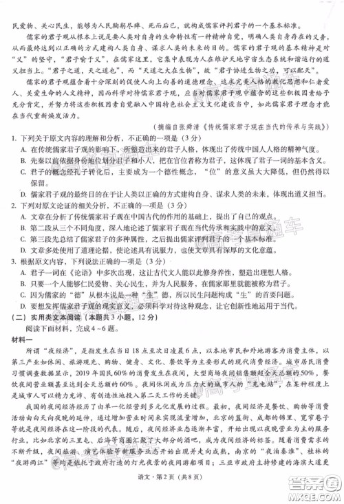 昆明第一中学2020届高中新课标高三第八次考前适应性训练语文试题及答案