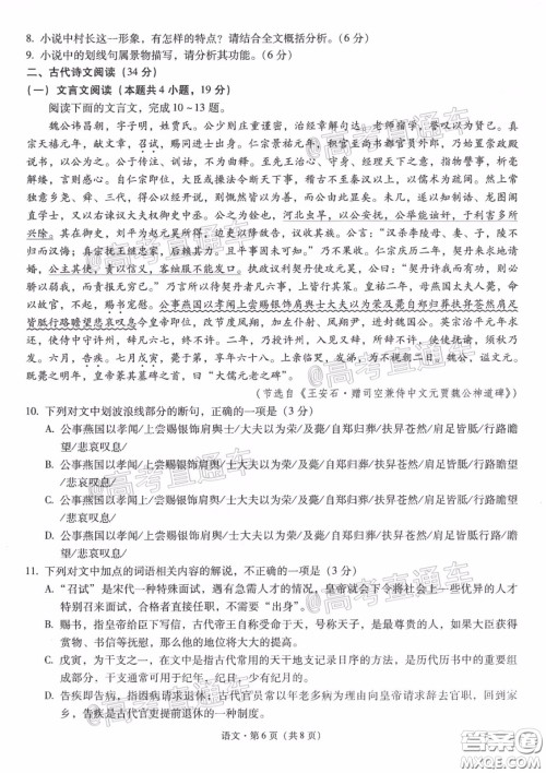 昆明第一中学2020届高中新课标高三第八次考前适应性训练语文试题及答案