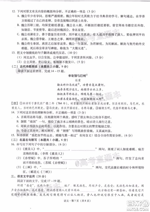 昆明第一中学2020届高中新课标高三第八次考前适应性训练语文试题及答案