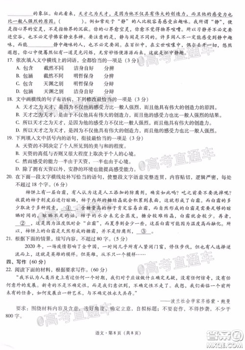 昆明第一中学2020届高中新课标高三第八次考前适应性训练语文试题及答案