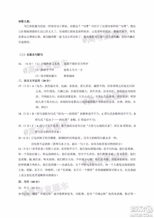 昆明第一中学2020届高中新课标高三第八次考前适应性训练语文试题及答案