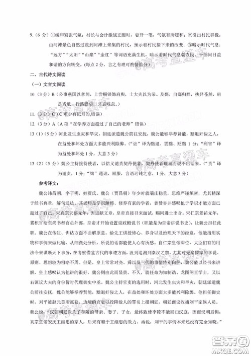 昆明第一中学2020届高中新课标高三第八次考前适应性训练语文试题及答案