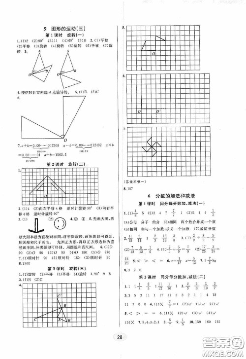 河海大学出版社2020同步特训小博士五年级数学人教版下册答案