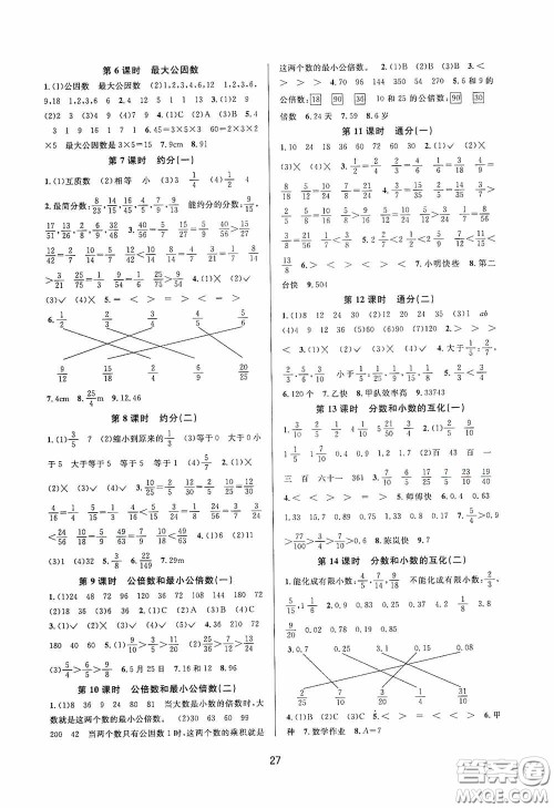 河海大学出版社2020同步特训小博士五年级数学人教版下册答案