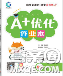 2020新版A+优化作业本四年级数学下册人教版参考答案 2020新版A+优化作业本四年级数学下册人教版参考答案