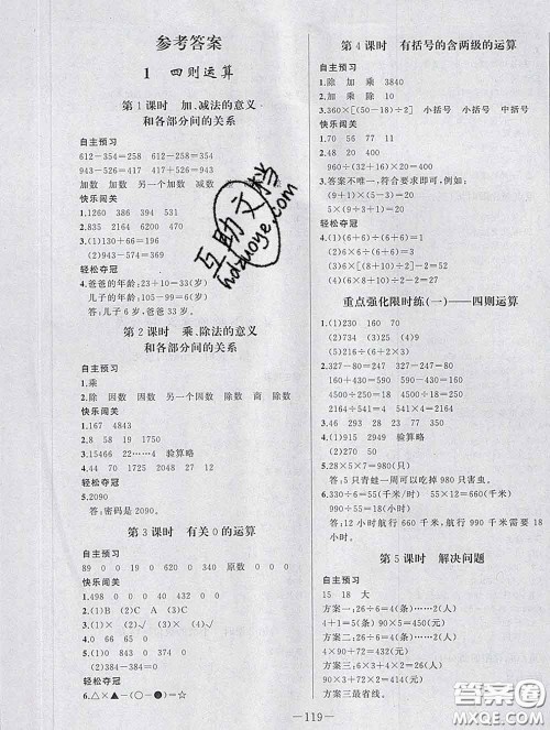 2020新版A+优化作业本四年级数学下册人教版参考答案 2020新版A+优化作业本四年级数学下册人教版参考答案