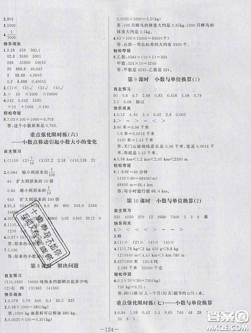 2020新版A+优化作业本四年级数学下册人教版参考答案 2020新版A+优化作业本四年级数学下册人教版参考答案