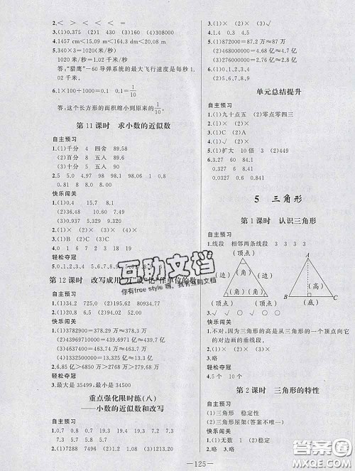 2020新版A+优化作业本四年级数学下册人教版参考答案