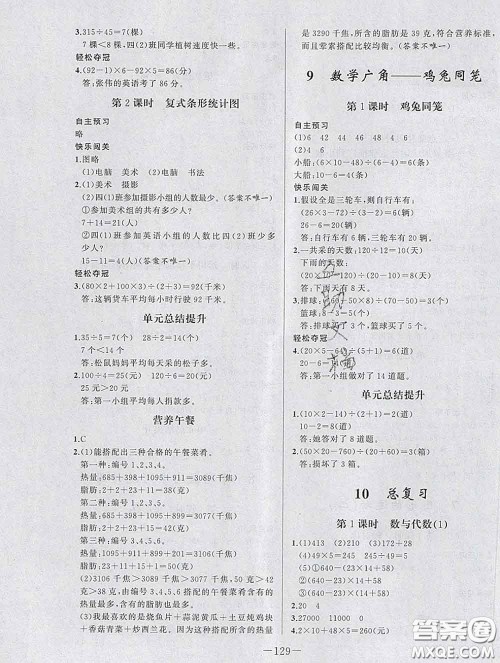 2020新版A+优化作业本四年级数学下册人教版参考答案 2020新版A+优化作业本四年级数学下册人教版参考答案