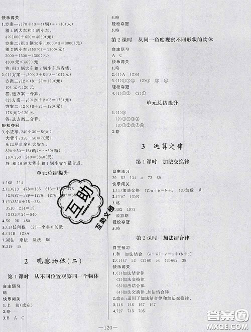 2020新版A+优化作业本四年级数学下册人教版参考答案 2020新版A+优化作业本四年级数学下册人教版参考答案