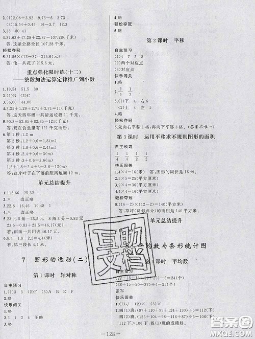 2020新版A+优化作业本四年级数学下册人教版参考答案 2020新版A+优化作业本四年级数学下册人教版参考答案