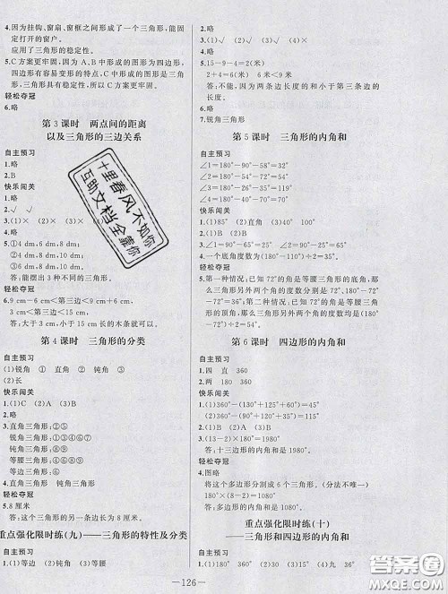 2020新版A+优化作业本四年级数学下册人教版参考答案 2020新版A+优化作业本四年级数学下册人教版参考答案