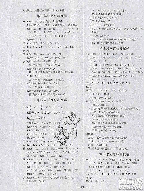 2020新版A+优化作业本四年级数学下册人教版参考答案 2020新版A+优化作业本四年级数学下册人教版参考答案