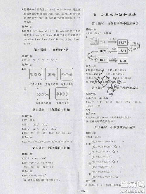 2020新版A+优化作业本四年级数学下册人教版参考答案