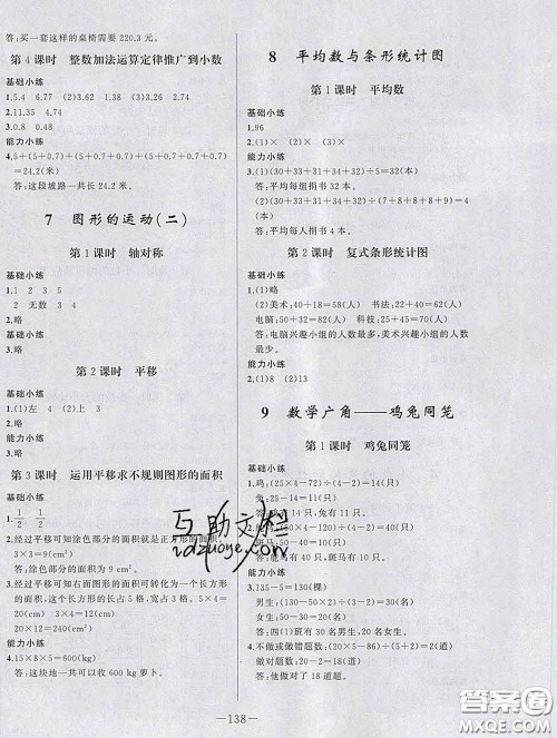 2020新版A+优化作业本四年级数学下册人教版参考答案 2020新版A+优化作业本四年级数学下册人教版参考答案