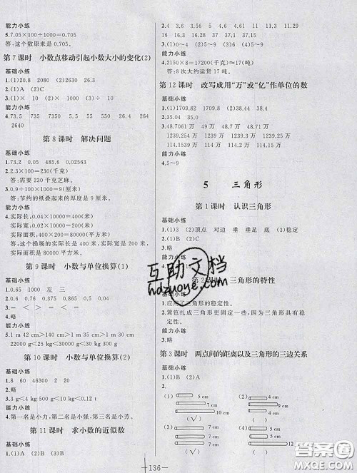 2020新版A+优化作业本四年级数学下册人教版参考答案 2020新版A+优化作业本四年级数学下册人教版参考答案