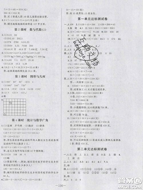 2020新版A+优化作业本四年级数学下册人教版参考答案 2020新版A+优化作业本四年级数学下册人教版参考答案