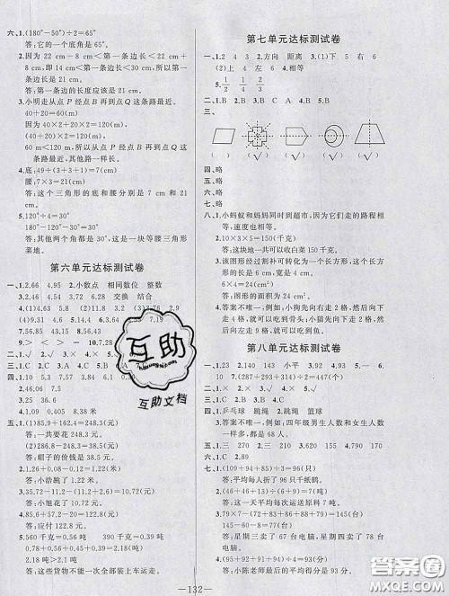 2020新版A+优化作业本四年级数学下册人教版参考答案 2020新版A+优化作业本四年级数学下册人教版参考答案