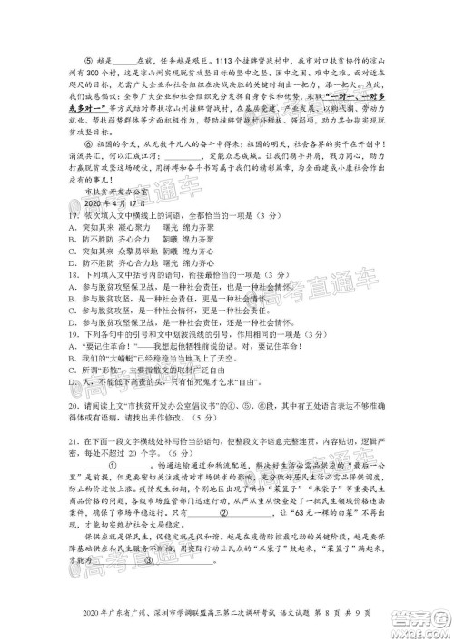 2020年广东省广州深圳市学调联盟高三第二次调研考试语文试题及答案