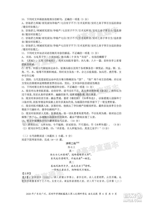 2020年广东省广州深圳市学调联盟高三第二次调研考试语文试题及答案