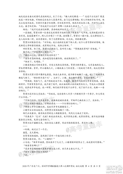 2020年广东省广州深圳市学调联盟高三第二次调研考试语文试题及答案