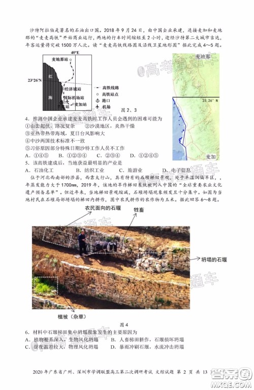 2020年广东省广州深圳市学调联盟高三第二次调研考试文综试题及答案