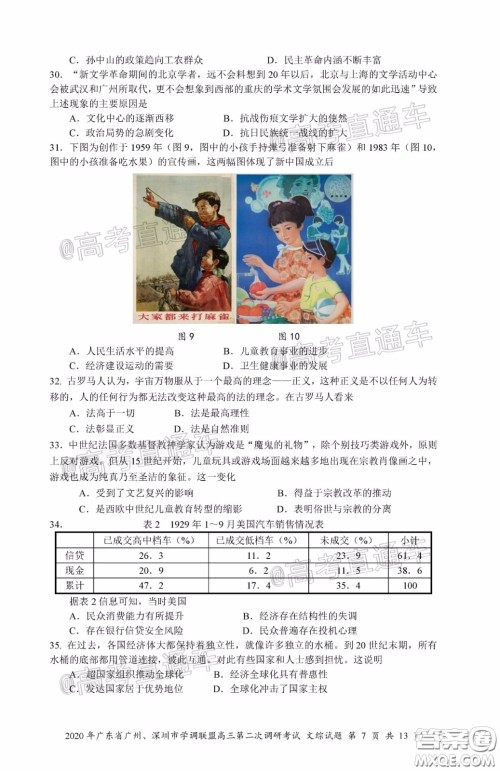 2020年广东省广州深圳市学调联盟高三第二次调研考试文综试题及答案 2020年广东省广州深圳市学调联盟高三第二次调研考试文综试题及答案