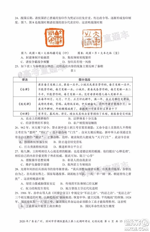 2020年广东省广州深圳市学调联盟高三第二次调研考试文综试题及答案