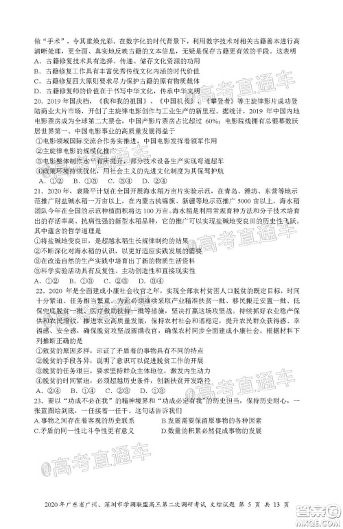 2020年广东省广州深圳市学调联盟高三第二次调研考试文综试题及答案 2020年广东省广州深圳市学调联盟高三第二次调研考试文综试题及答案