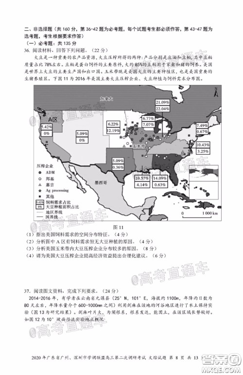 2020年广东省广州深圳市学调联盟高三第二次调研考试文综试题及答案