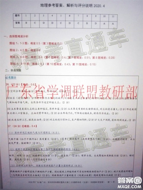 2020年广东省广州深圳市学调联盟高三第二次调研考试文综试题及答案 2020年广东省广州深圳市学调联盟高三第二次调研考试文综试题及答案
