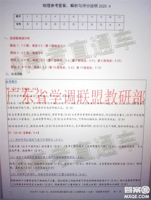 2020年广东省广州深圳市学调联盟高三第二次调研考试文综试题及答案