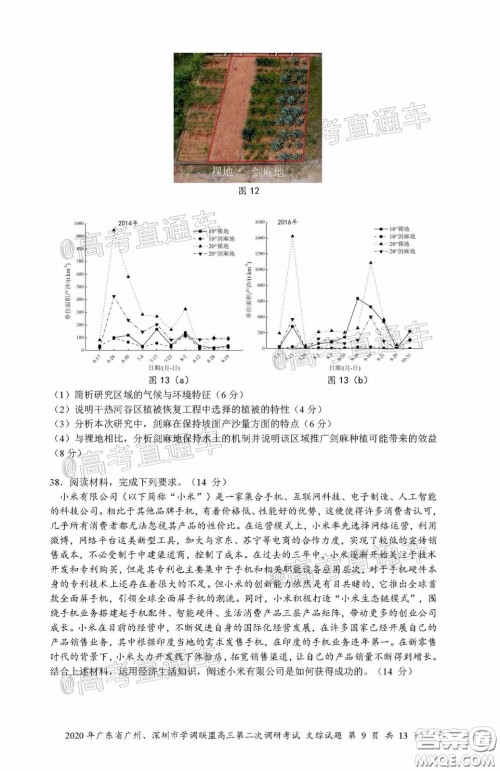 2020年广东省广州深圳市学调联盟高三第二次调研考试文综试题及答案