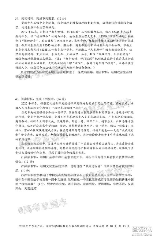 2020年广东省广州深圳市学调联盟高三第二次调研考试文综试题及答案