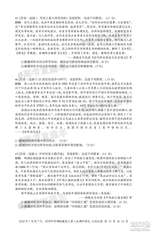 2020年广东省广州深圳市学调联盟高三第二次调研考试文综试题及答案 2020年广东省广州深圳市学调联盟高三第二次调研考试文综试题及答案