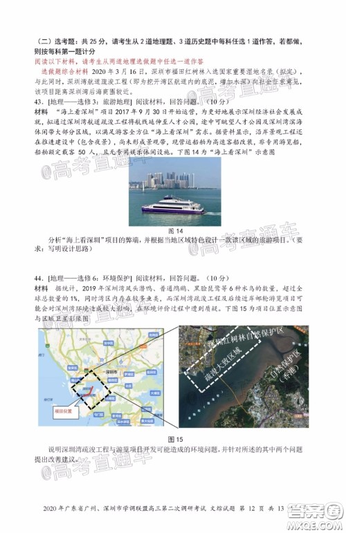 2020年广东省广州深圳市学调联盟高三第二次调研考试文综试题及答案 2020年广东省广州深圳市学调联盟高三第二次调研考试文综试题及答案