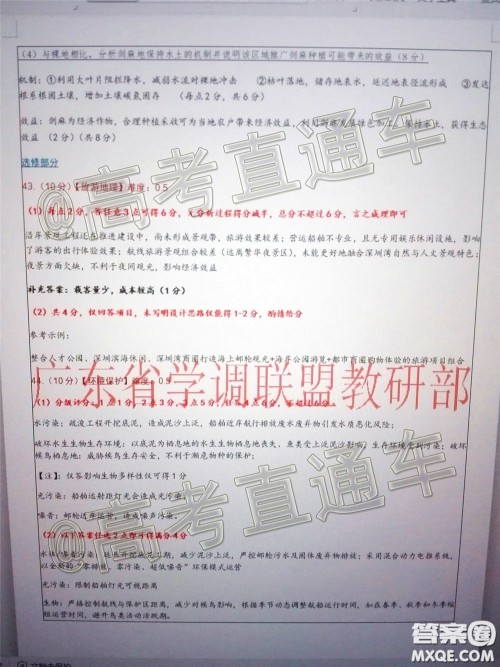 2020年广东省广州深圳市学调联盟高三第二次调研考试文综试题及答案 2020年广东省广州深圳市学调联盟高三第二次调研考试文综试题及答案