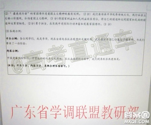 2020年广东省广州深圳市学调联盟高三第二次调研考试文综试题及答案 2020年广东省广州深圳市学调联盟高三第二次调研考试文综试题及答案