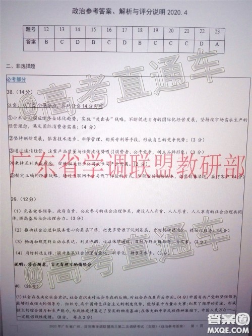 2020年广东省广州深圳市学调联盟高三第二次调研考试文综试题及答案 2020年广东省广州深圳市学调联盟高三第二次调研考试文综试题及答案