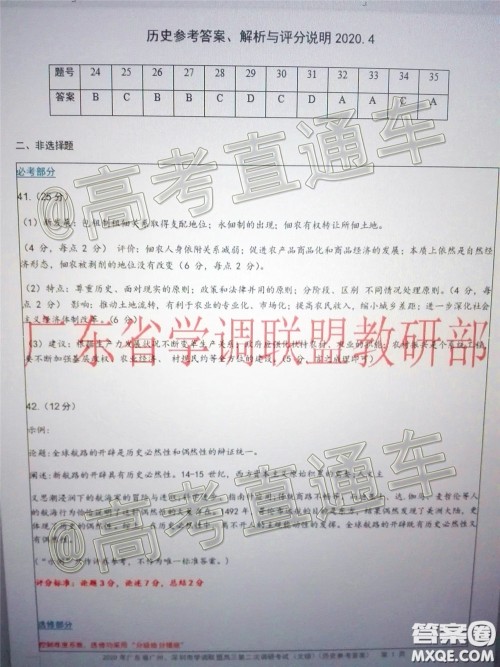 2020年广东省广州深圳市学调联盟高三第二次调研考试文综试题及答案 2020年广东省广州深圳市学调联盟高三第二次调研考试文综试题及答案