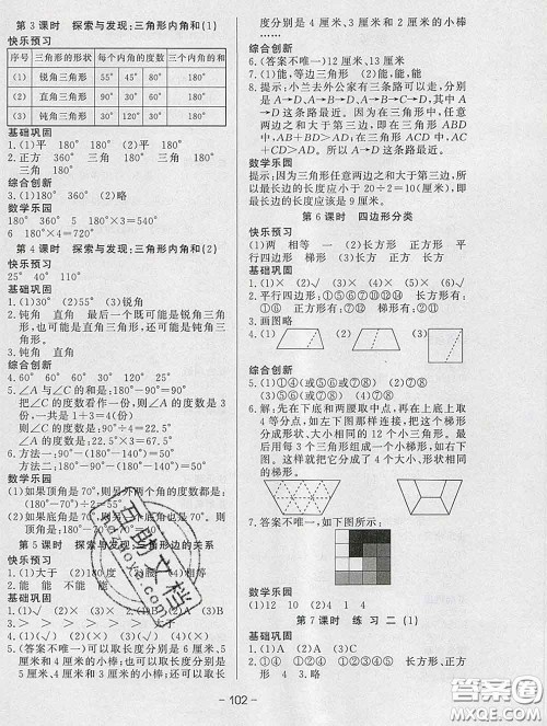 2020新版A+优化作业本四年级数学下册北师版参考答案